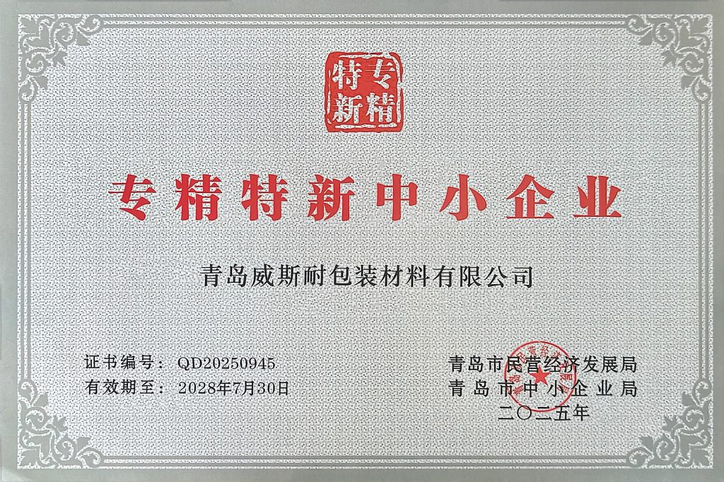 专精特新中小企业